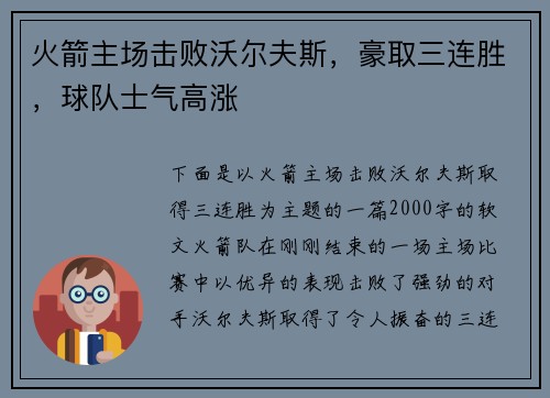 火箭主场击败沃尔夫斯，豪取三连胜，球队士气高涨